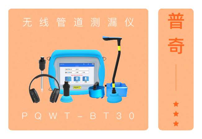 漏水檢測(cè)儀